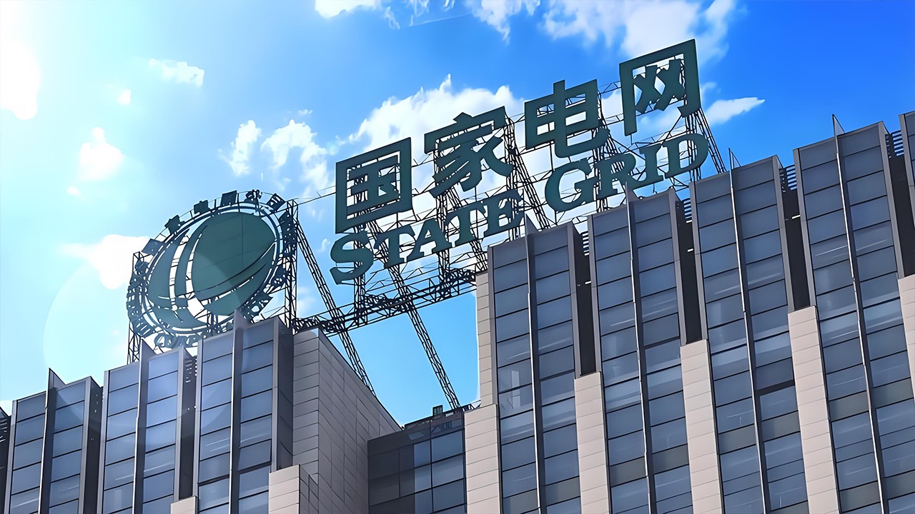 国家电网有限公司