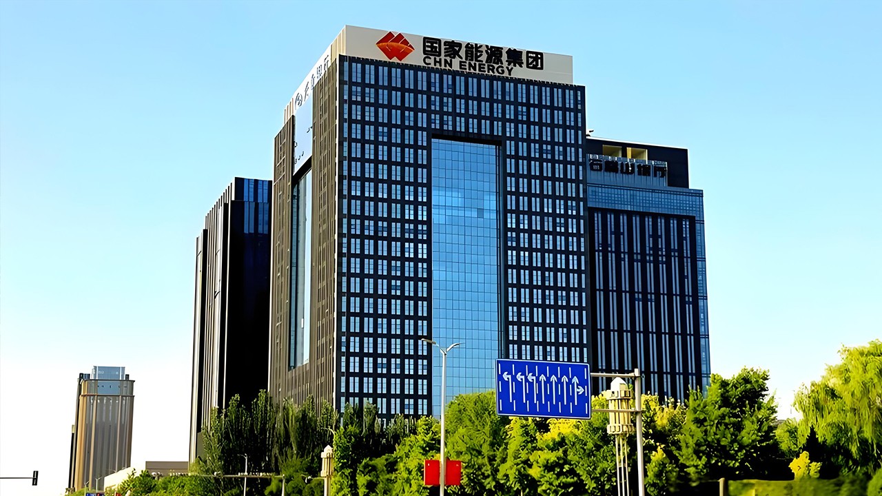 国家能源投资集团有限责任公司