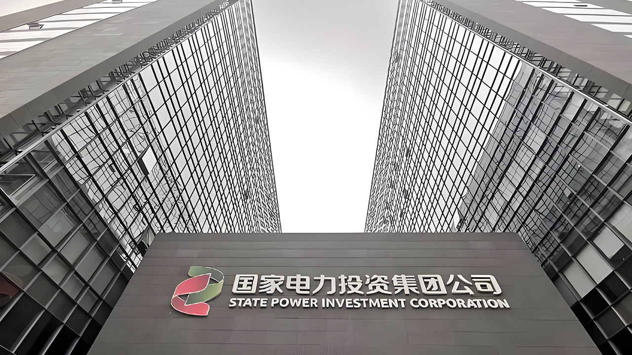 国家电力投资集团有限公司