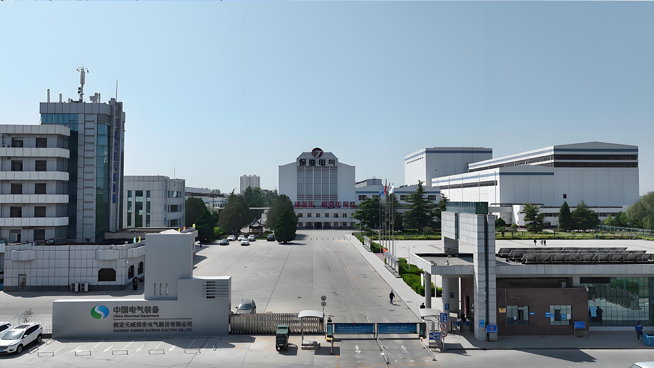 保定天威保变电气股份有限公司