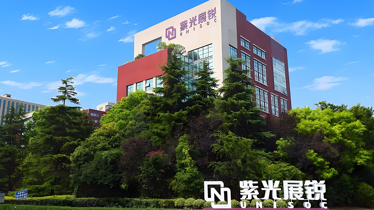 紫光展锐（上海）科技有限公司