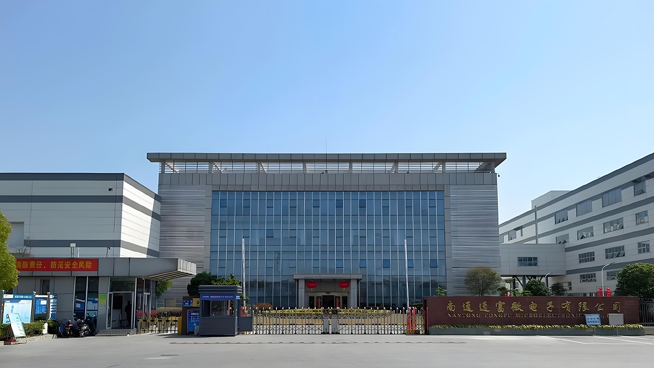 南通通富微电子股份有限公司
